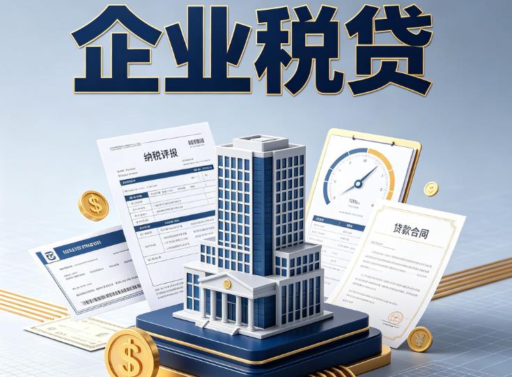 杭州余杭区1企业税票贷款公司