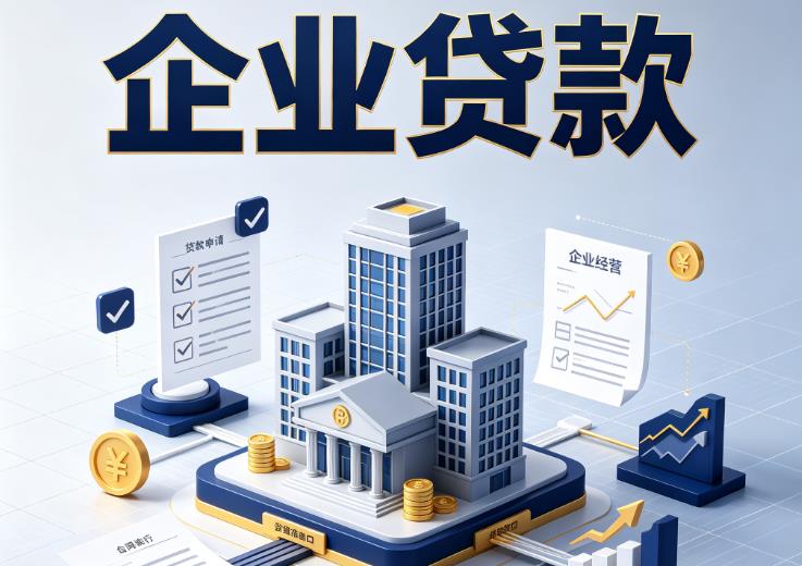 杭州余杭区1企业贷款|杭州余杭区1企业短拆过桥|杭州余杭区1企业贸易增量